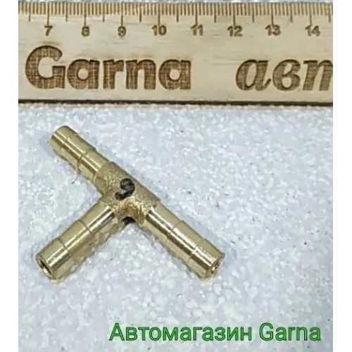 Трійник патрубка, шланга тосольного 6 мм, паливний (латунь)