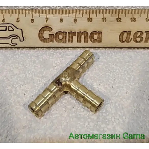 Трійник 8 мм патрубка, шланга тосольного, паливний (латунь)